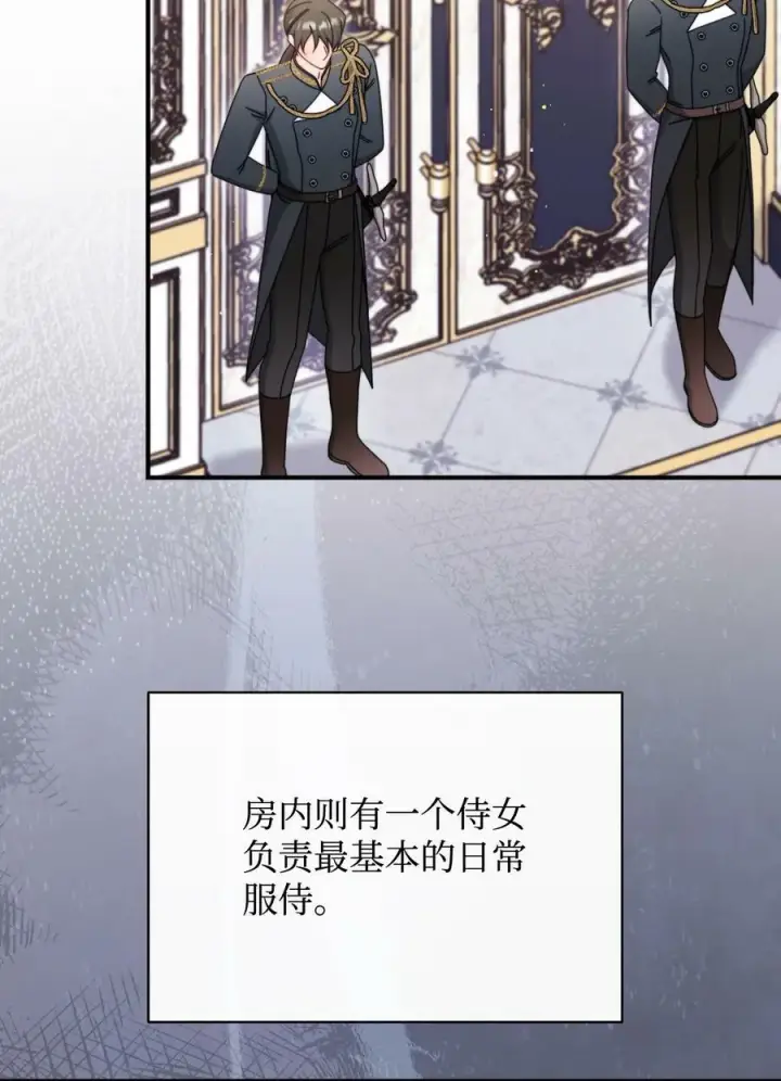 漫画《我来负责男主的福利》74 意外的援手第11张图