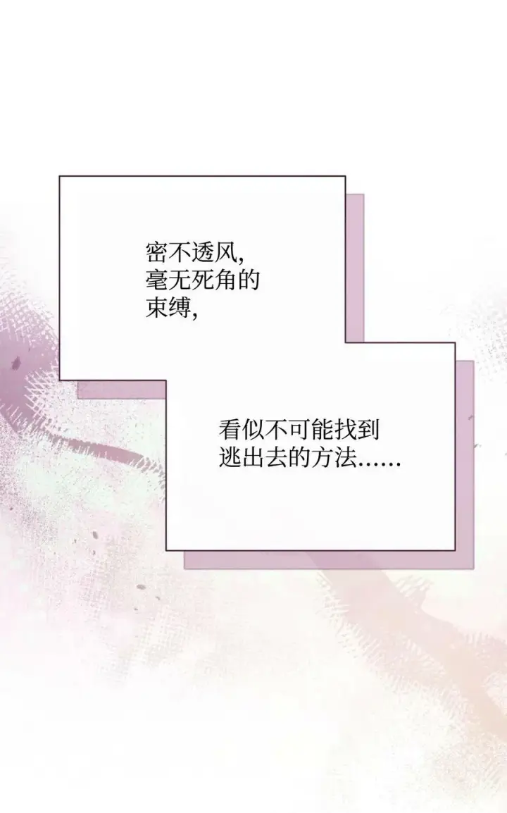 漫画《我来负责男主的福利》74 意外的援手第14张图