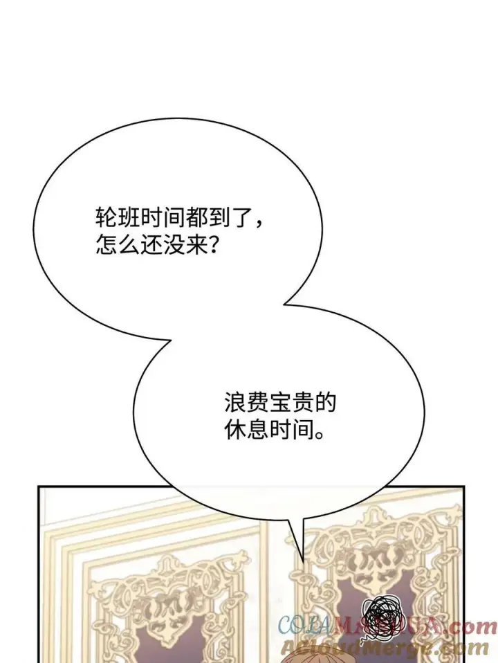 漫画《我来负责男主的福利》74 意外的援手第16张图