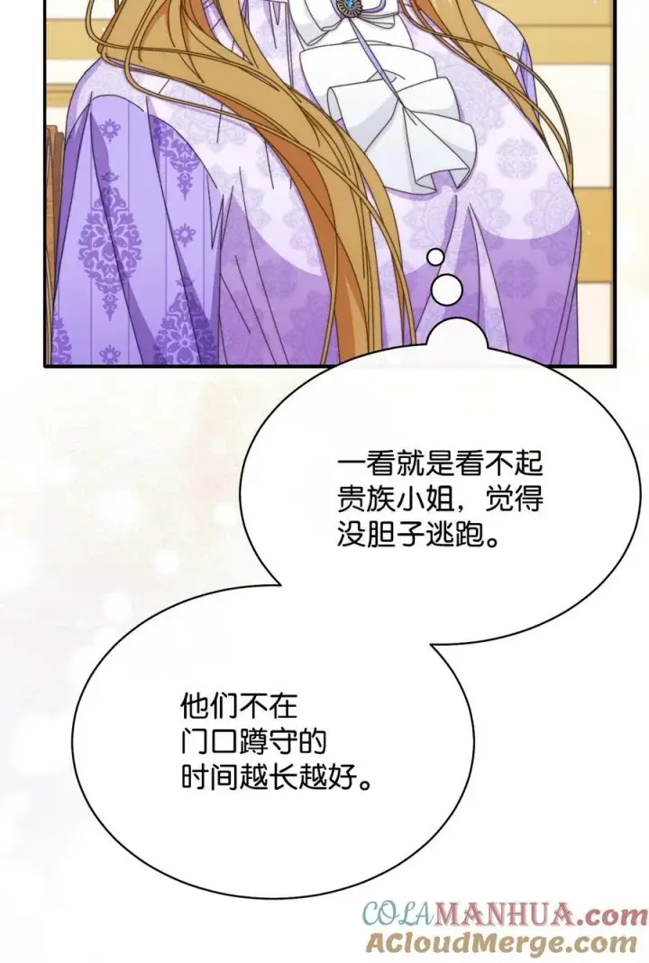 漫画《我来负责男主的福利》74 意外的援手第22张图