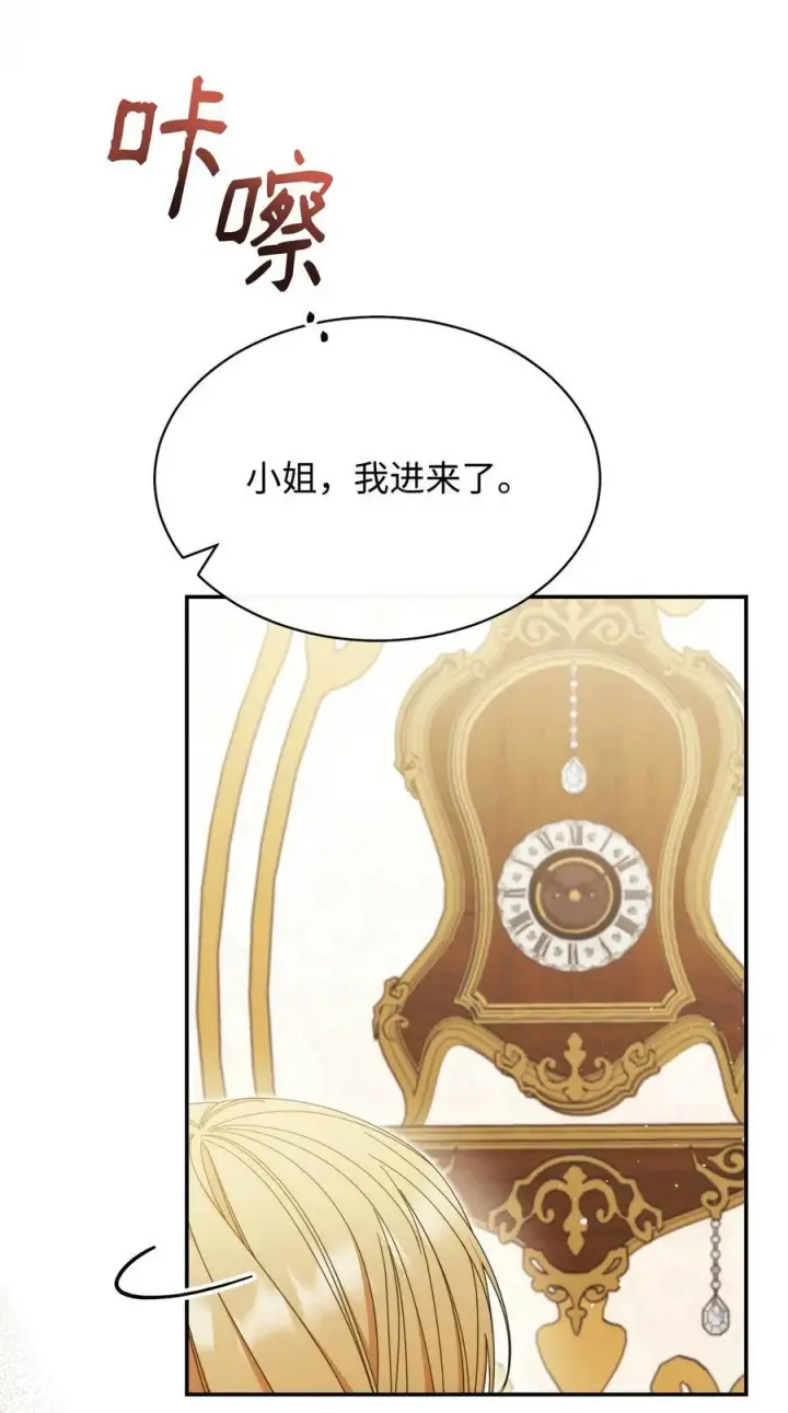 漫画《我来负责男主的福利》74 意外的援手第23张图