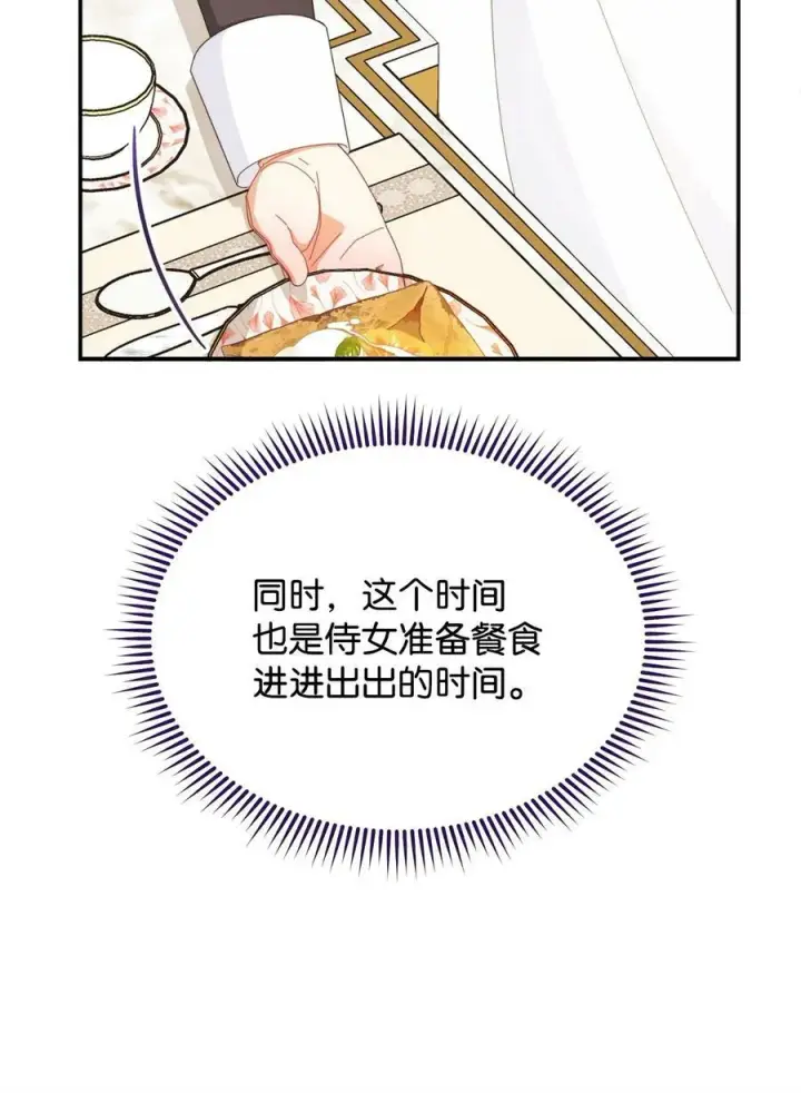 漫画《我来负责男主的福利》74 意外的援手第26张图