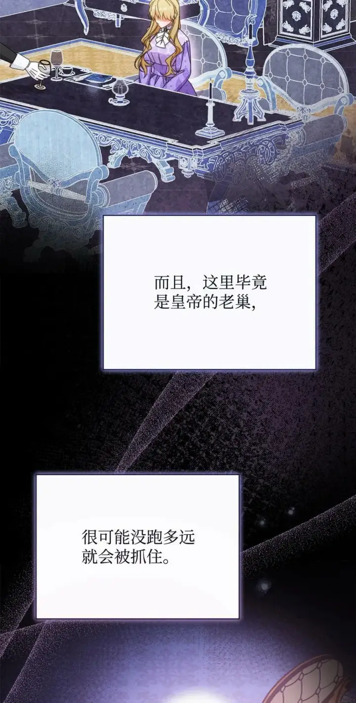 漫画《我来负责男主的福利》74 意外的援手第29张图
