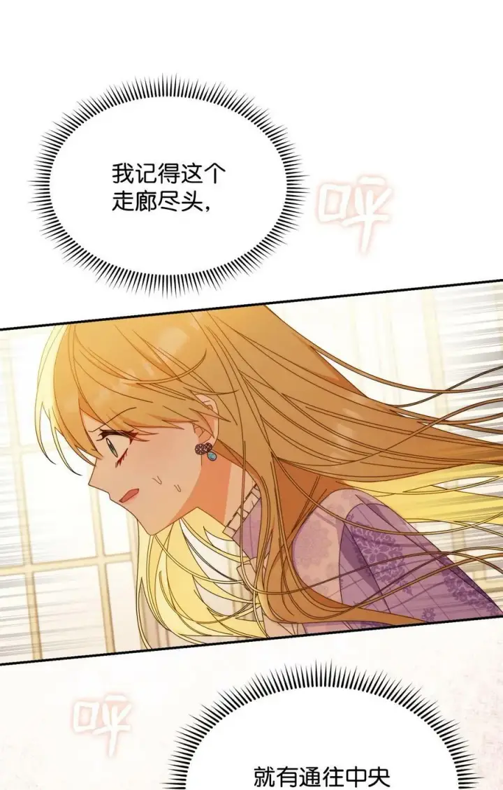 漫画《我来负责男主的福利》74 意外的援手第57张图