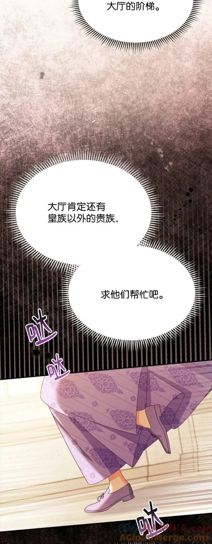 漫画《我来负责男主的福利》74 意外的援手第58张图