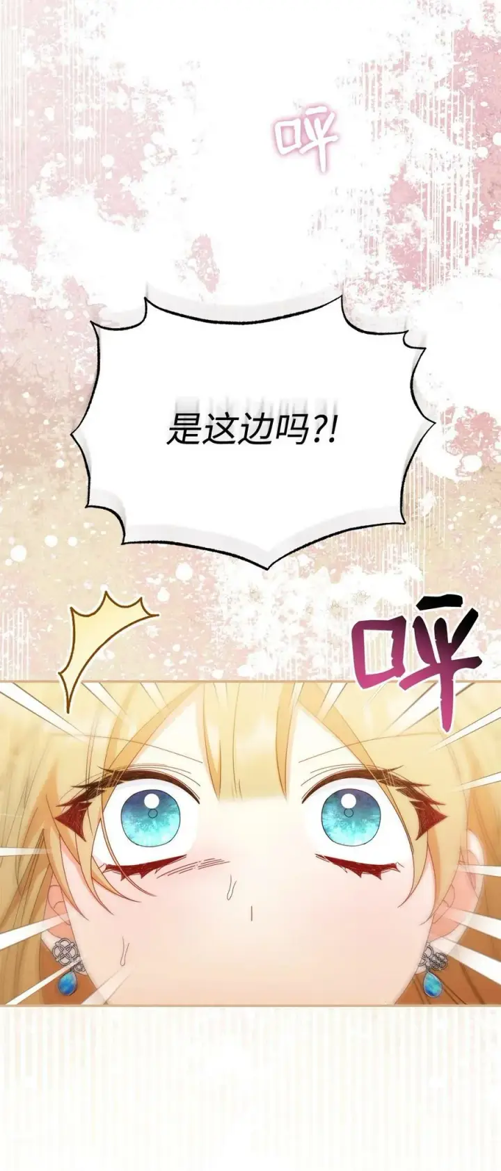 漫画《我来负责男主的福利》74 意外的援手第60张图