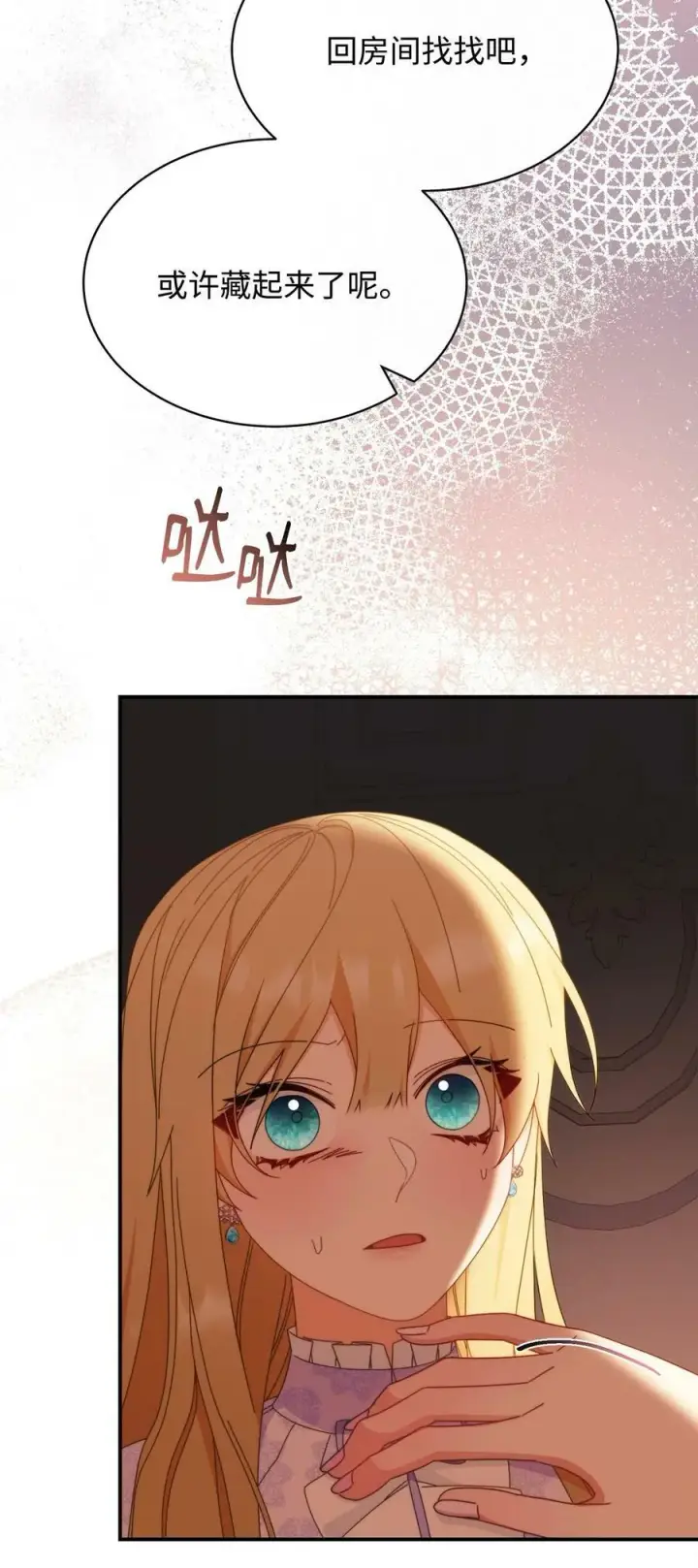 漫画《我来负责男主的福利》74 意外的援手第81张图