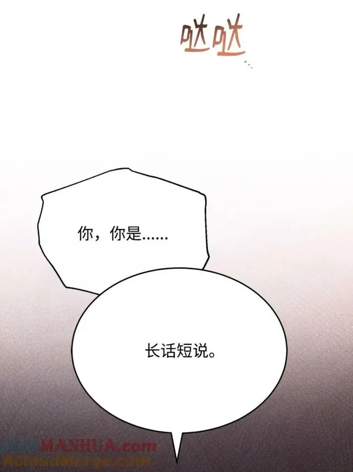 漫画《我来负责男主的福利》74 意外的援手第82张图