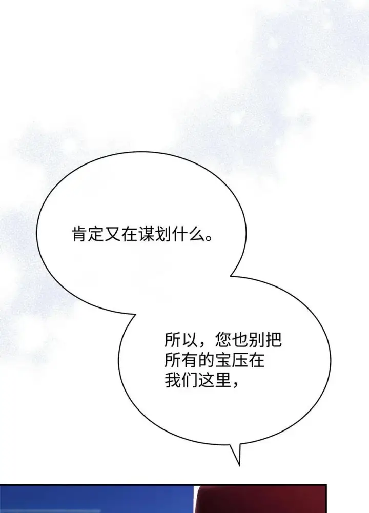 漫画《我来负责男主的福利》75 一丝曙光第105张图
