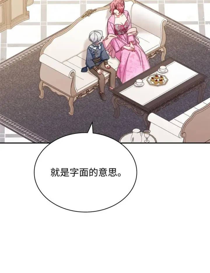 漫画《我来负责男主的福利》75 一丝曙光第12张图