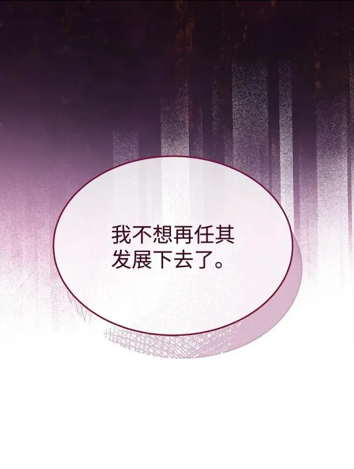 漫画《我来负责男主的福利》75 一丝曙光第38张图