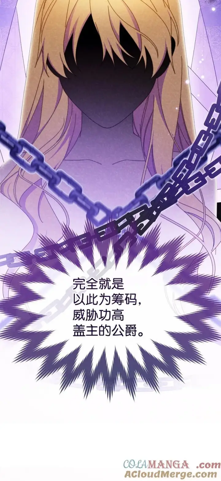 漫画《我来负责男主的福利》75 一丝曙光第81张图