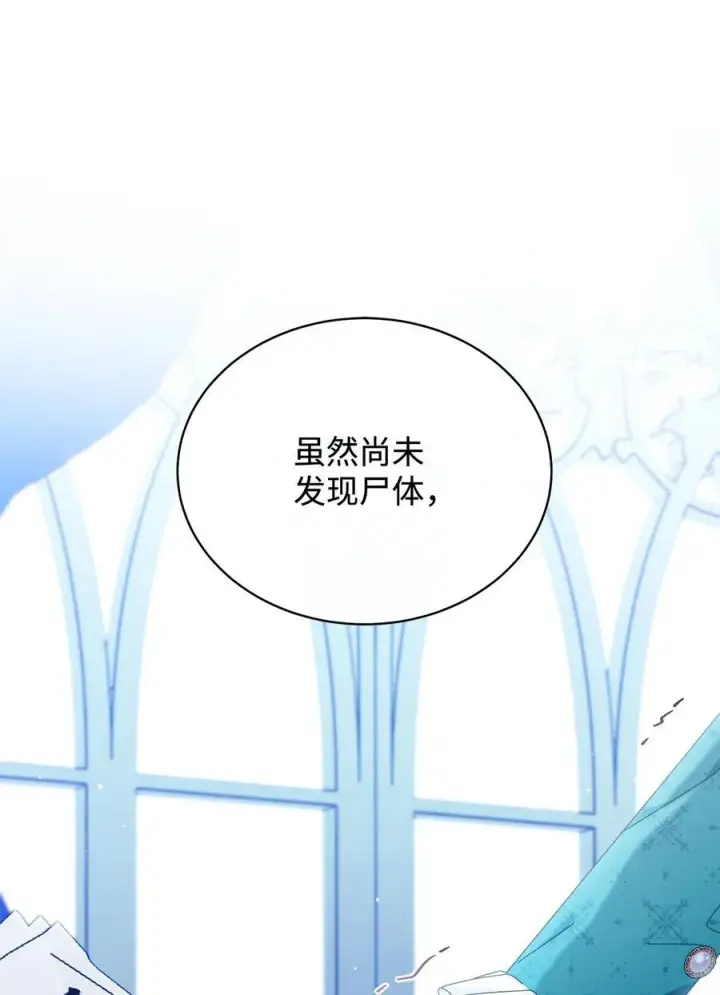 漫画《我来负责男主的福利》77 歇斯底里第14张图