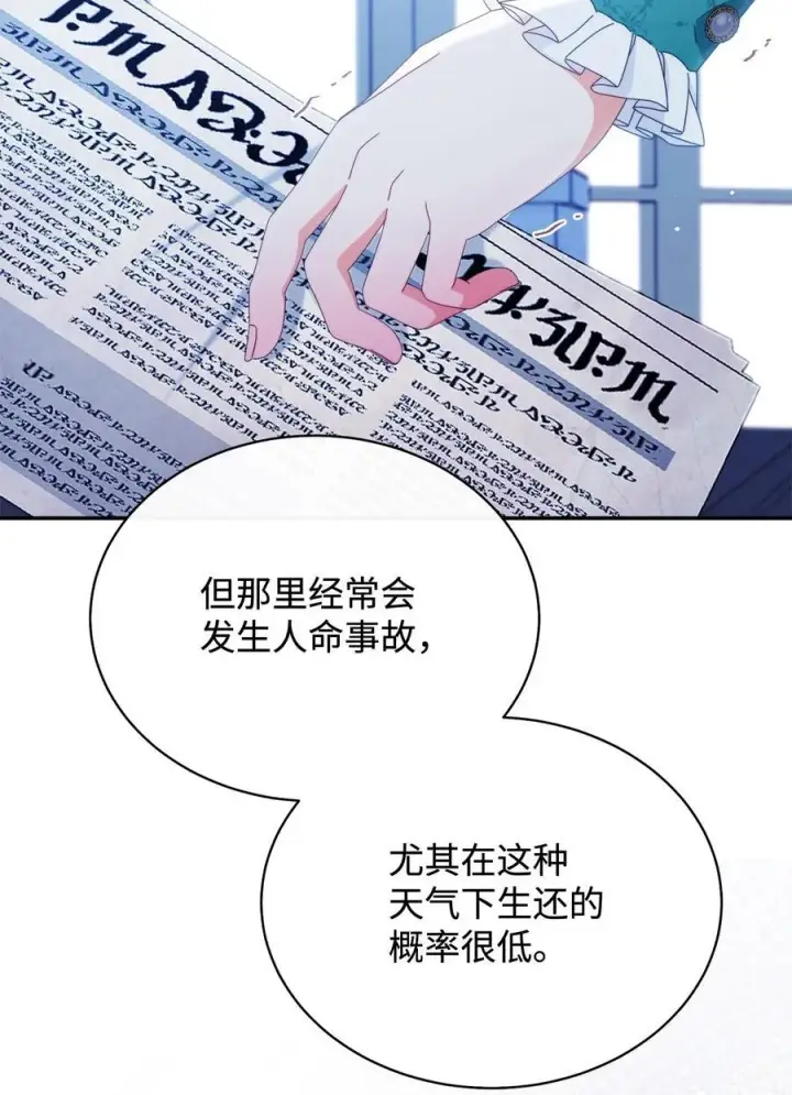 漫画《我来负责男主的福利》77 歇斯底里第15张图