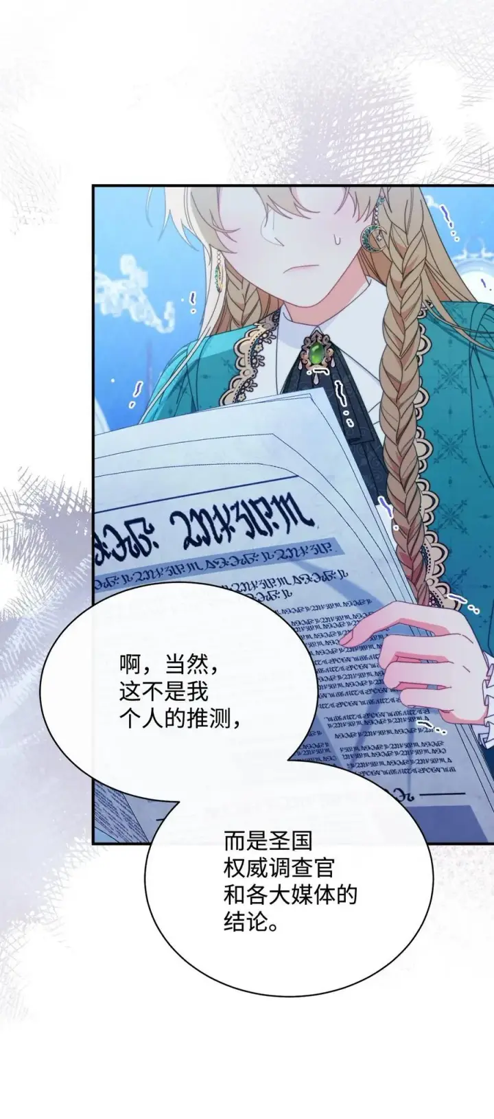 漫画《我来负责男主的福利》77 歇斯底里第16张图
