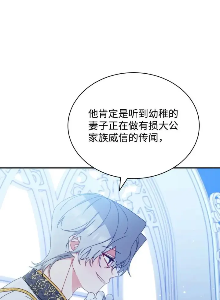 漫画《我来负责男主的福利》77 歇斯底里第22张图