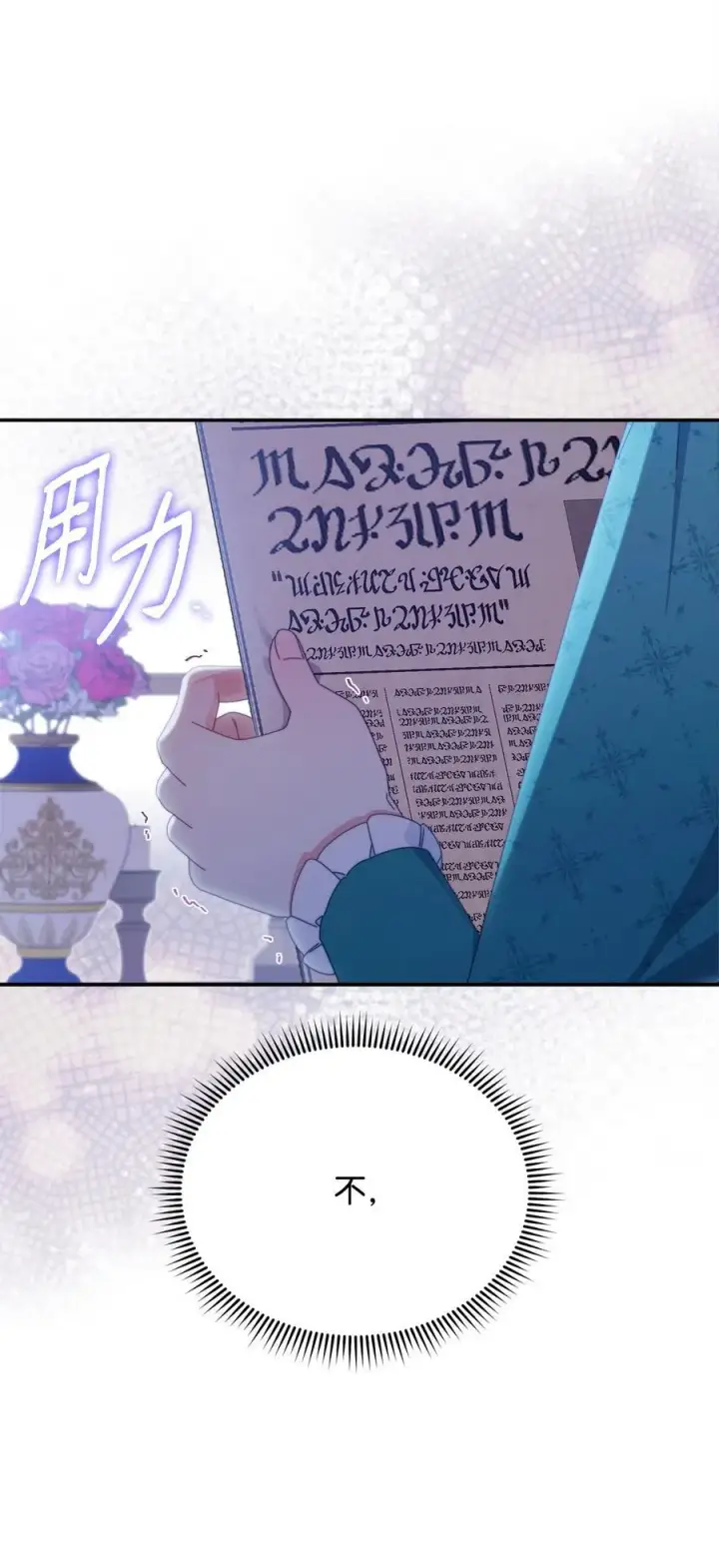 漫画《我来负责男主的福利》77 歇斯底里第26张图