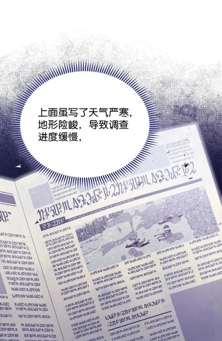 漫画《我来负责男主的福利》77 歇斯底里第27张图