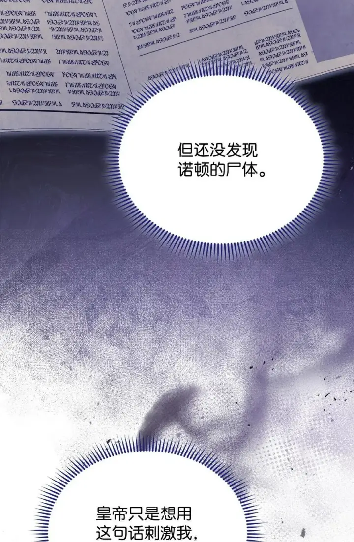漫画《我来负责男主的福利》77 歇斯底里第28张图