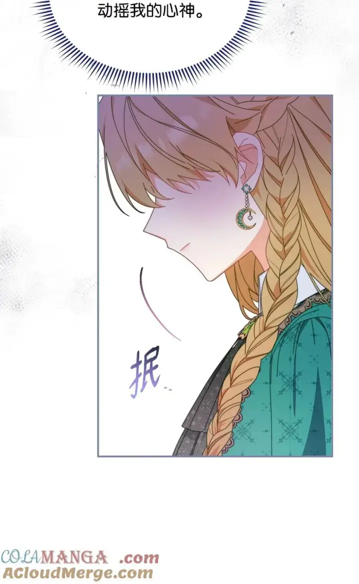 漫画《我来负责男主的福利》77 歇斯底里第29张图