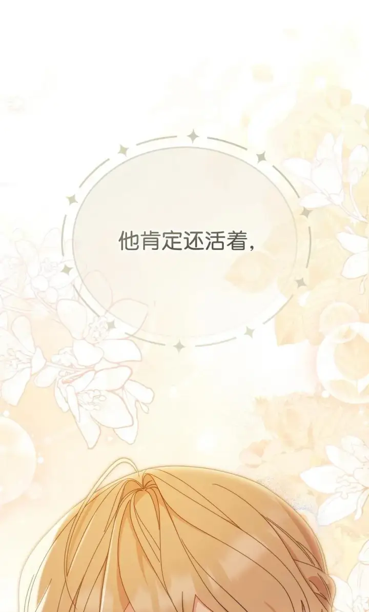 漫画《我来负责男主的福利》77 歇斯底里第30张图