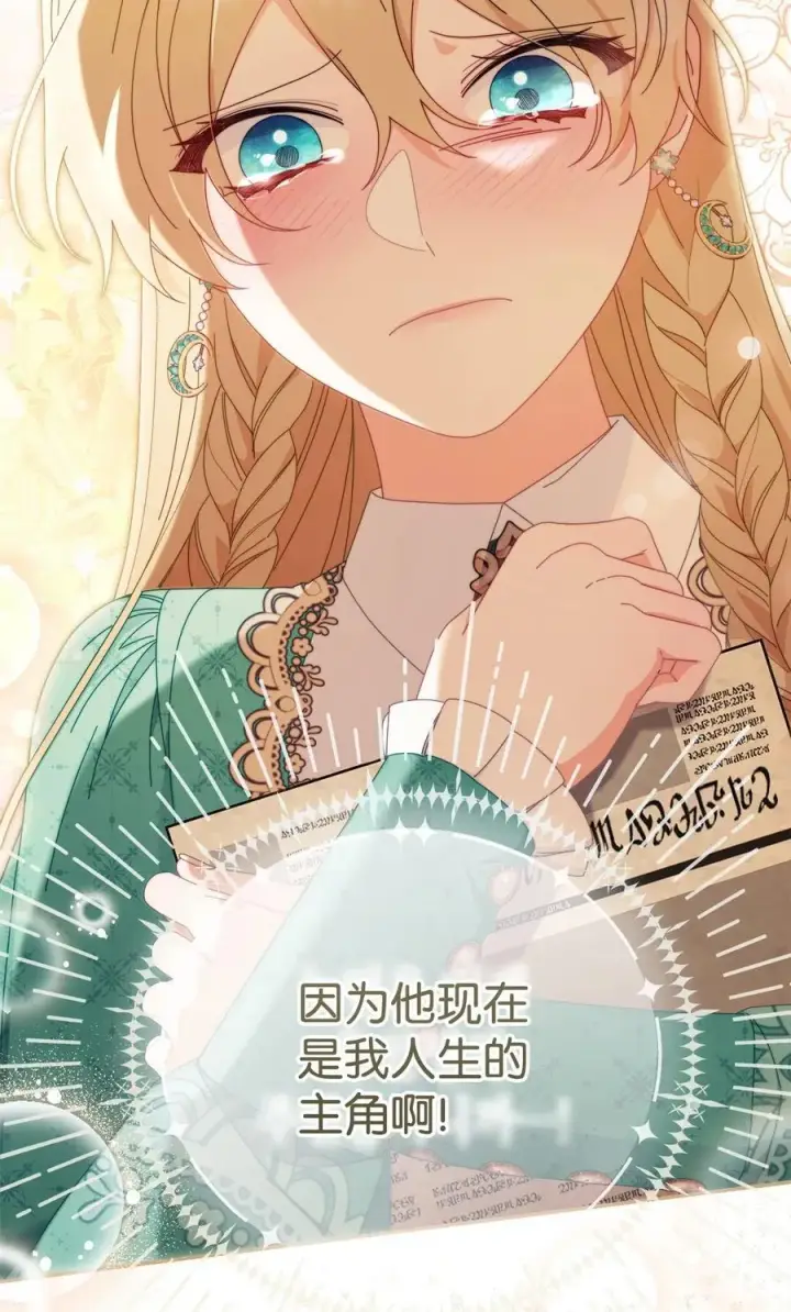 漫画《我来负责男主的福利》77 歇斯底里第31张图