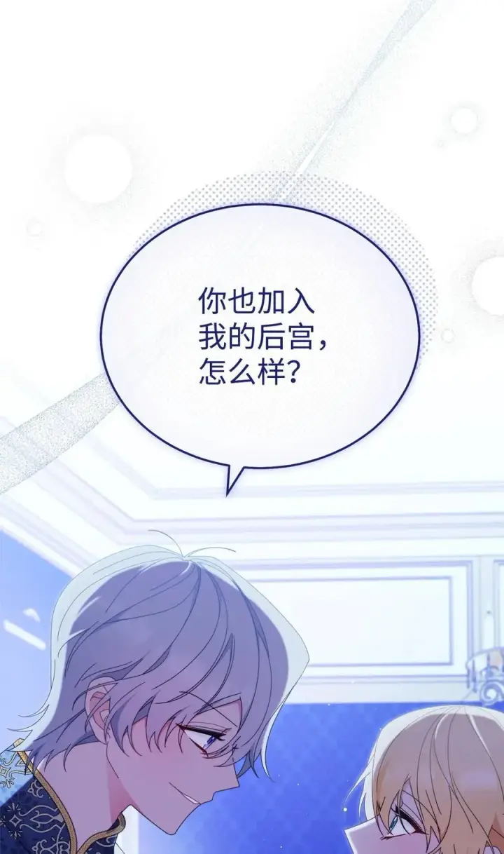 漫画《我来负责男主的福利》77 歇斯底里第35张图