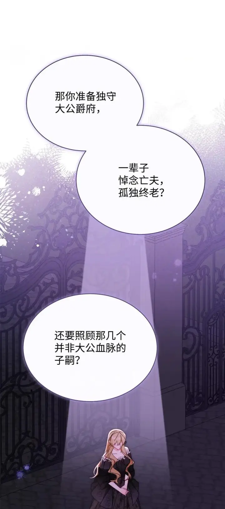 漫画《我来负责男主的福利》77 歇斯底里第40张图
