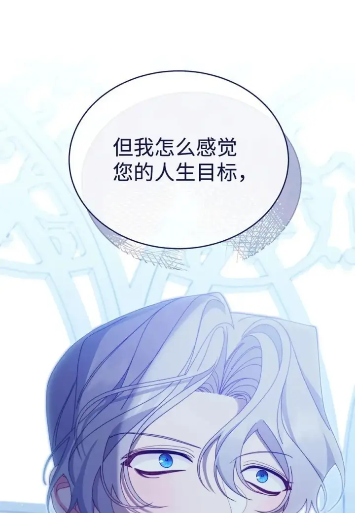 漫画《我来负责男主的福利》77 歇斯底里第43张图