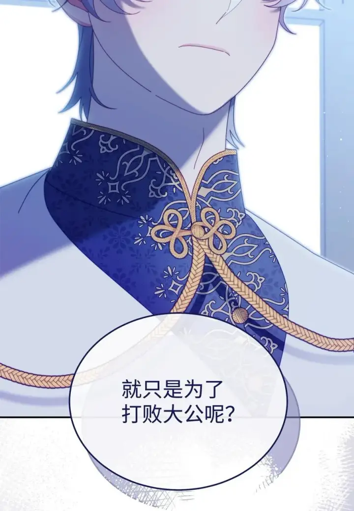 漫画《我来负责男主的福利》77 歇斯底里第44张图