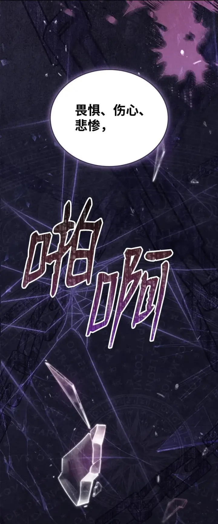 漫画《我来负责男主的福利》77 歇斯底里第56张图