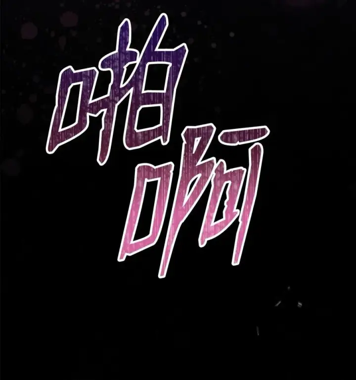 漫画《我来负责男主的福利》77 歇斯底里第58张图