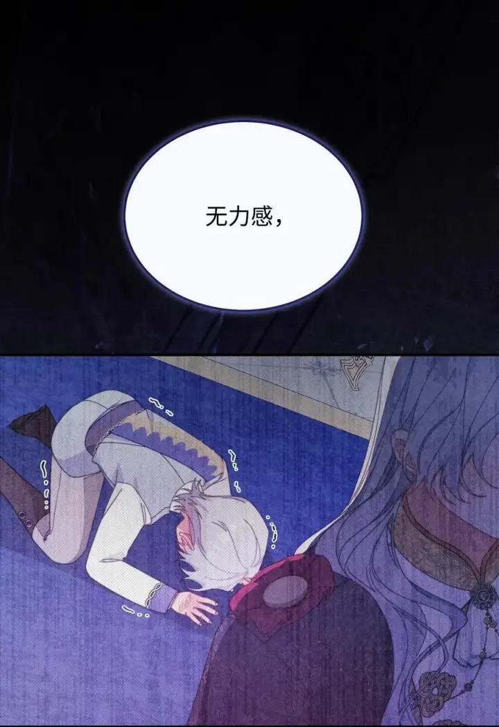 漫画《我来负责男主的福利》77 歇斯底里第59张图