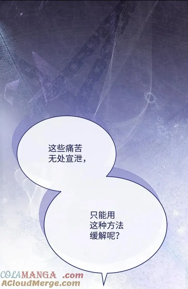 漫画《我来负责男主的福利》77 歇斯底里第61张图