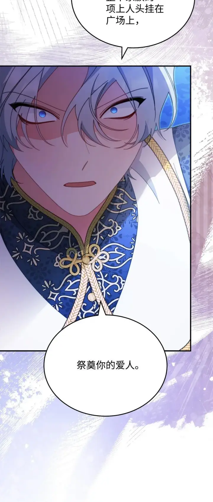 漫画《我来负责男主的福利》77 歇斯底里第76张图