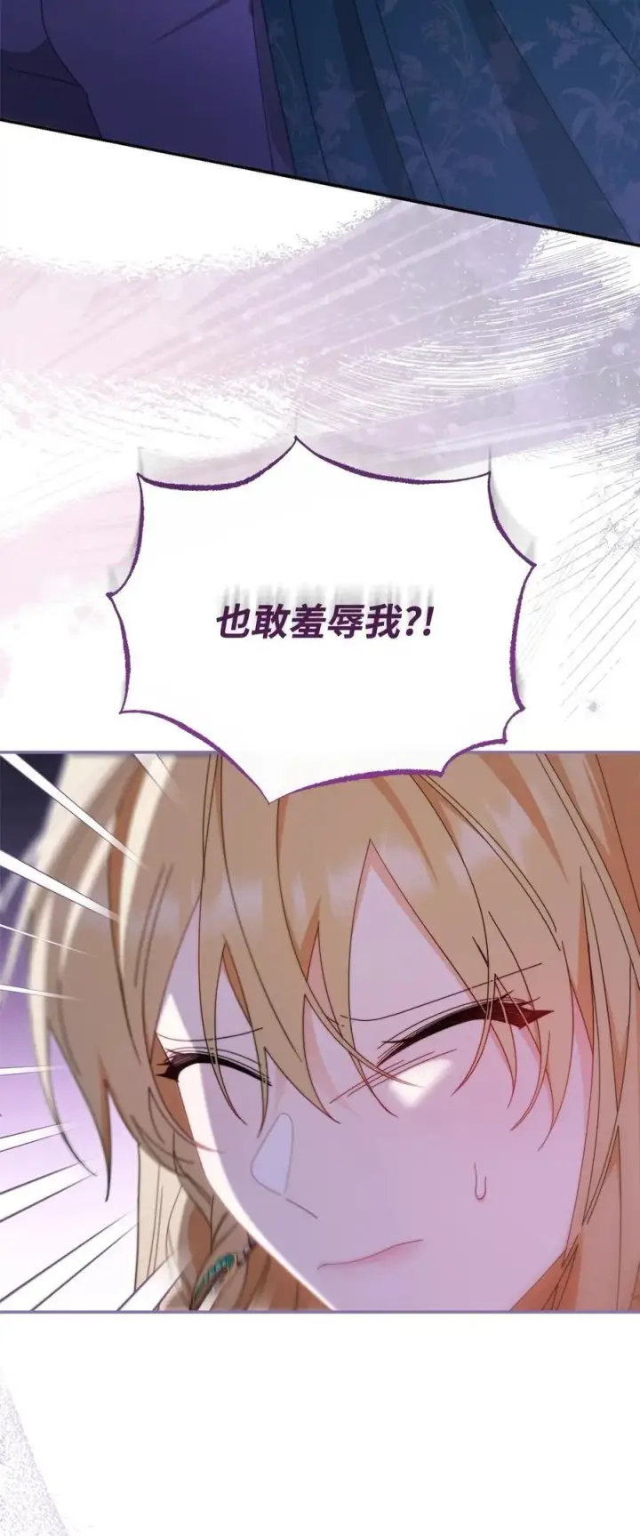 漫画《我来负责男主的福利》77 歇斯底里第78张图