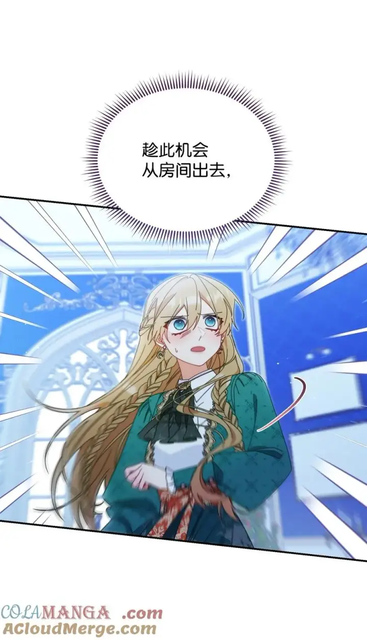 漫画《我来负责男主的福利》77 歇斯底里第85张图