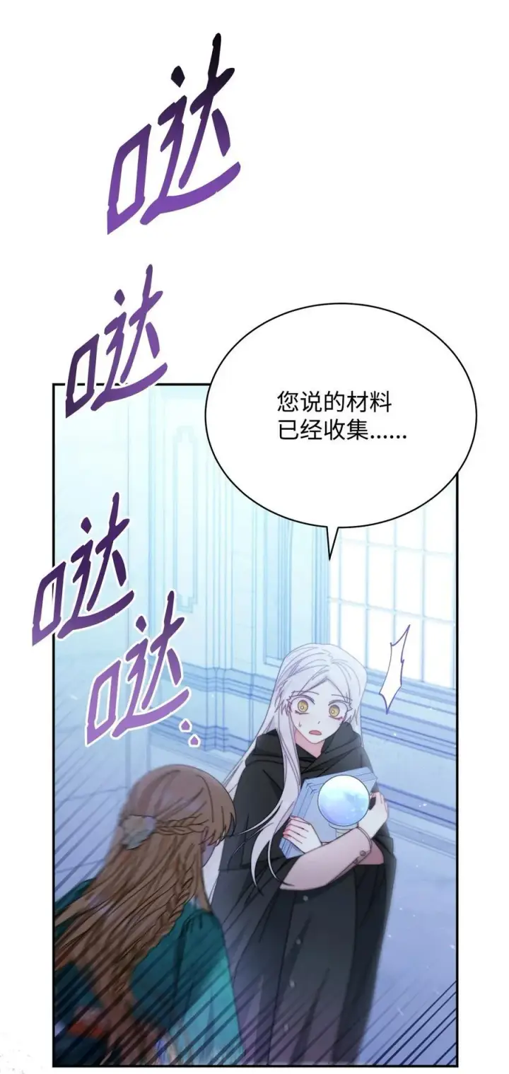 漫画《我来负责男主的福利》77 歇斯底里第90张图