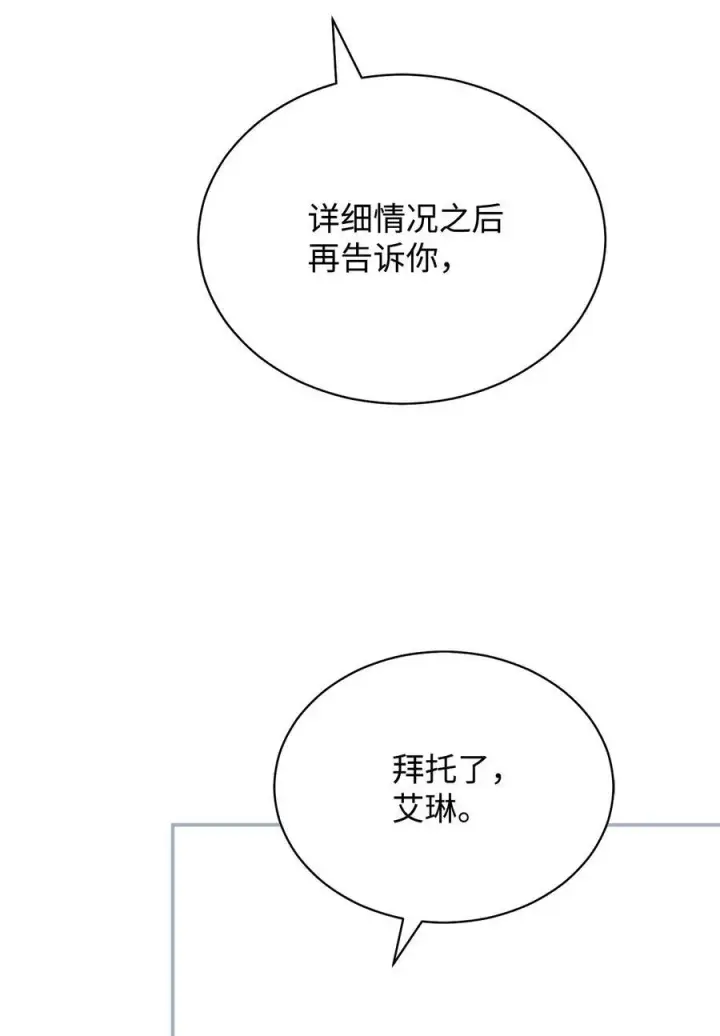 漫画《我来负责男主的福利》78 分道扬镳第15张图