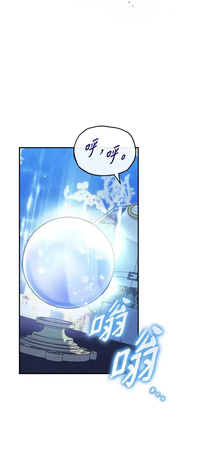 漫画《我来负责男主的福利》78 分道扬镳第32张图