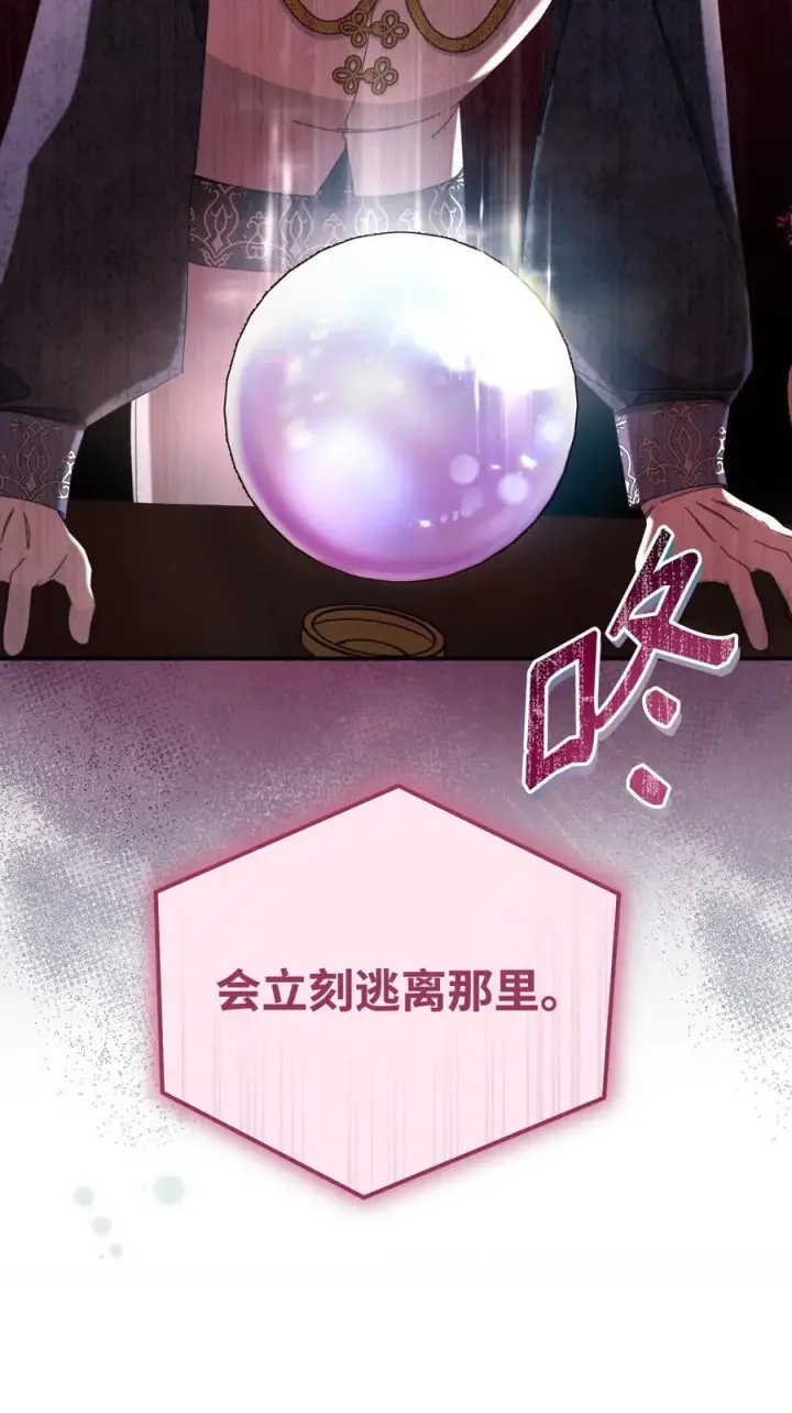 漫画《我来负责男主的福利》78 分道扬镳第56张图