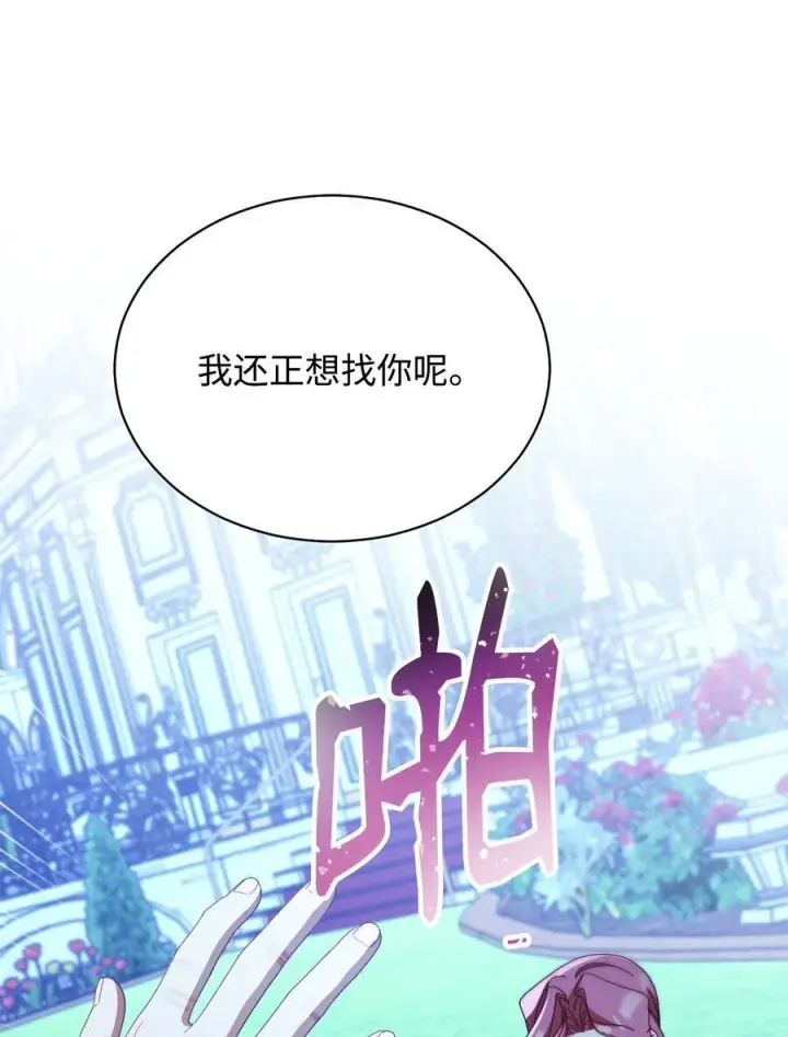 漫画《我来负责男主的福利》79 赴死的玫瑰第39张图