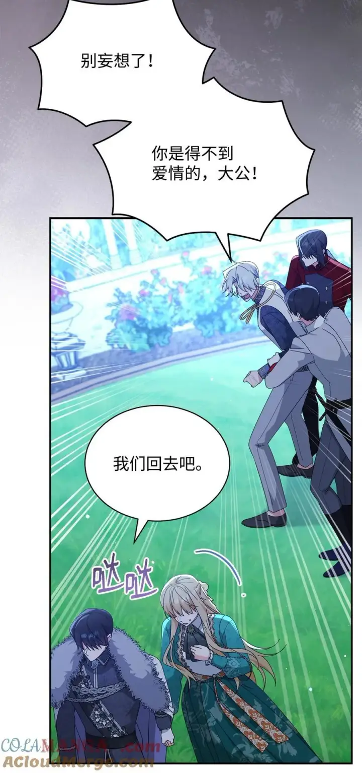 漫画《我来负责男主的福利》81 善后与调查第13张图