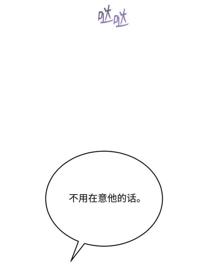 漫画《我来负责男主的福利》81 善后与调查第14张图
