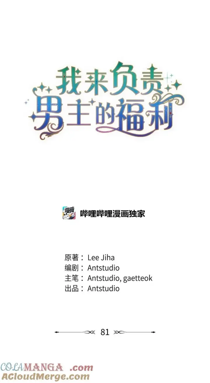 漫画《我来负责男主的福利》81 善后与调查第5张图