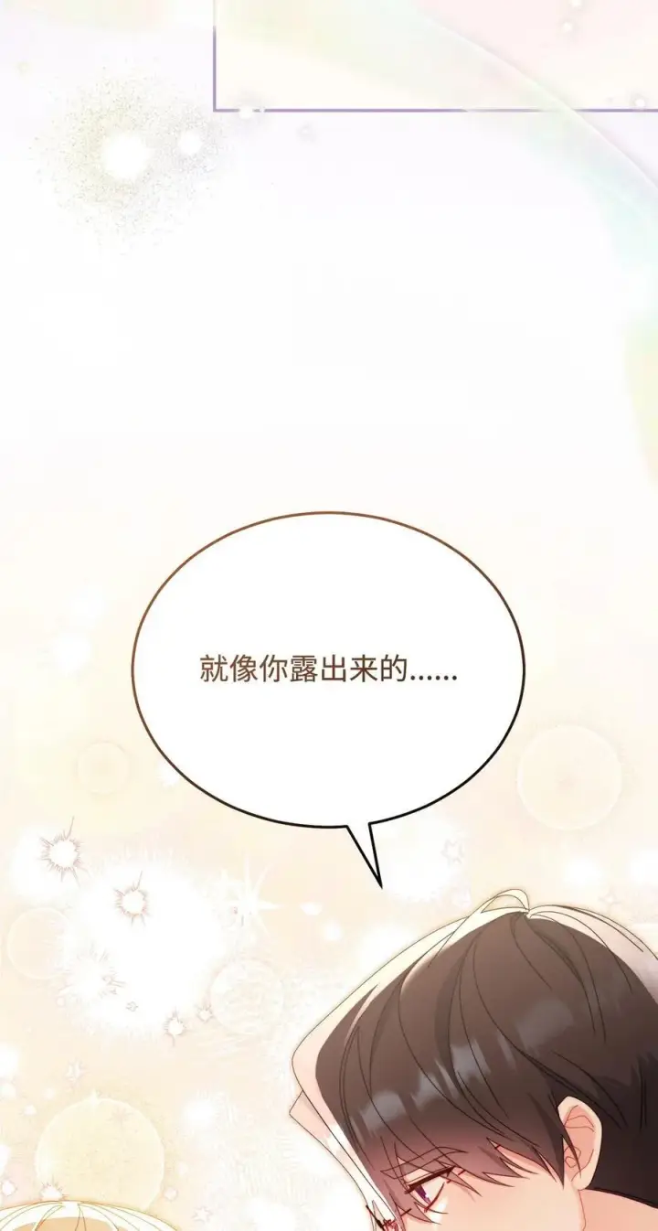 漫画《我来负责男主的福利》82 躁狂症真相第79张图