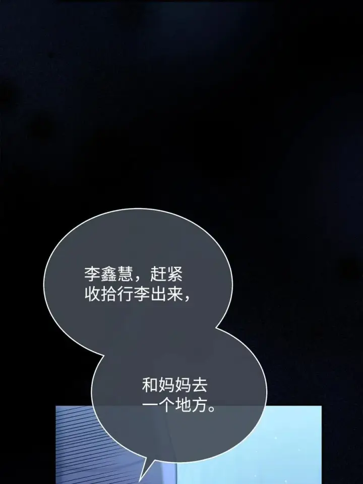 漫画《我来负责男主的福利》84 痛苦的回忆第112张图