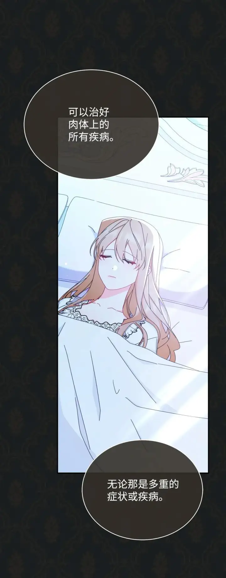 漫画《我来负责男主的福利》84 痛苦的回忆第43张图