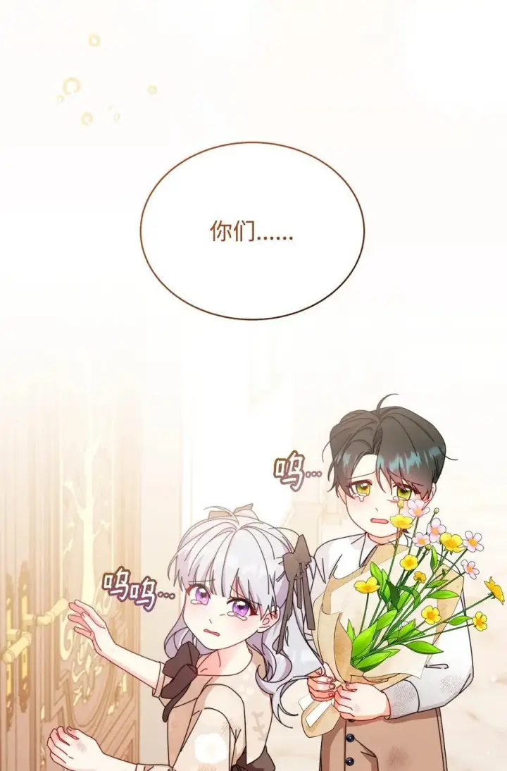 漫画《我来负责男主的福利》84 痛苦的回忆第67张图