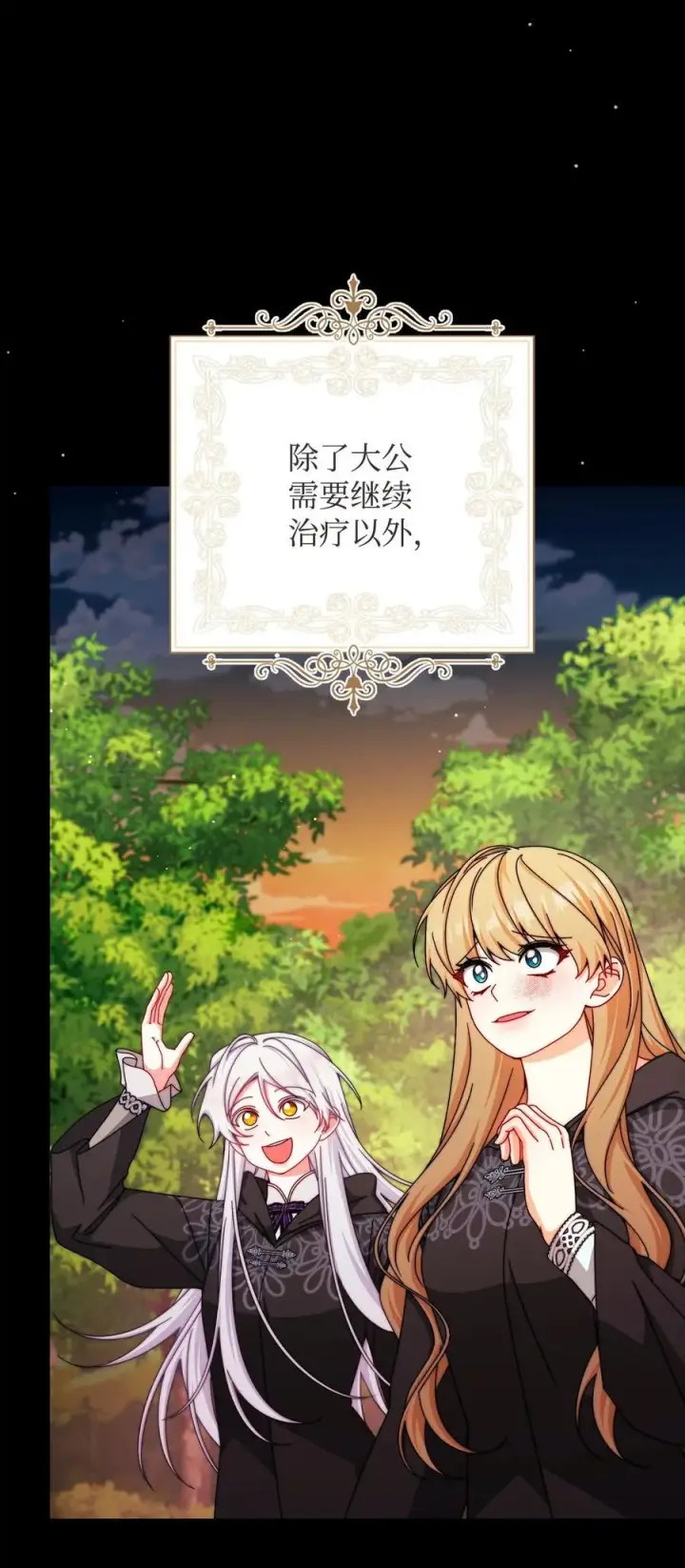 漫画《我来负责男主的福利》116 善后第23张图